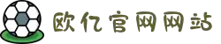 欧亿(中国)oety·官方网站-登录入口